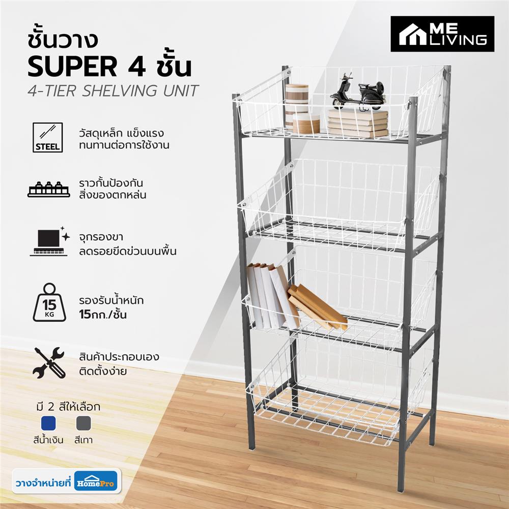 ชั้นวางของ 4 ชั้น ME LIVING SUPER 42X63X141.5 ซม. สีเทา