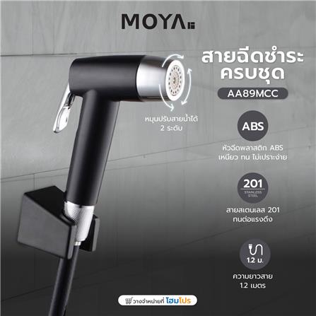 สายฉีดชำระครบชุด MOYA AA89MCC สีดำ-โครม_4