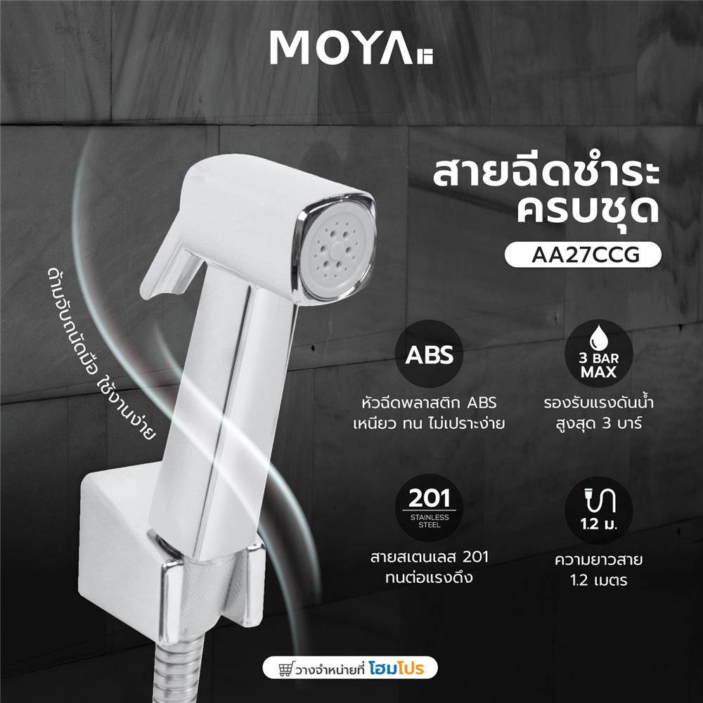 สายฉีดชำระครบชุด MOYA AA27CCG สีโครม