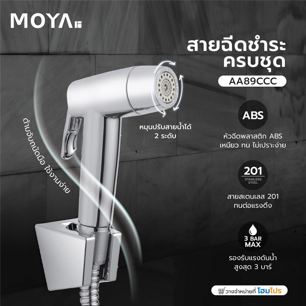 สายฉีดชำระครบชุด MOYA AA89CCC สีโครม
