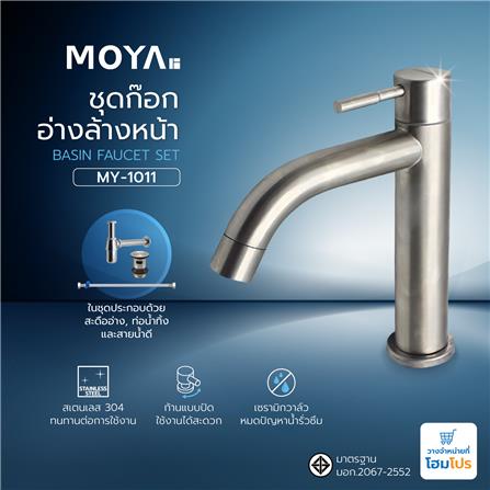 ชุดก๊อกอ่างล้างหน้า MOYA MY-1011_4