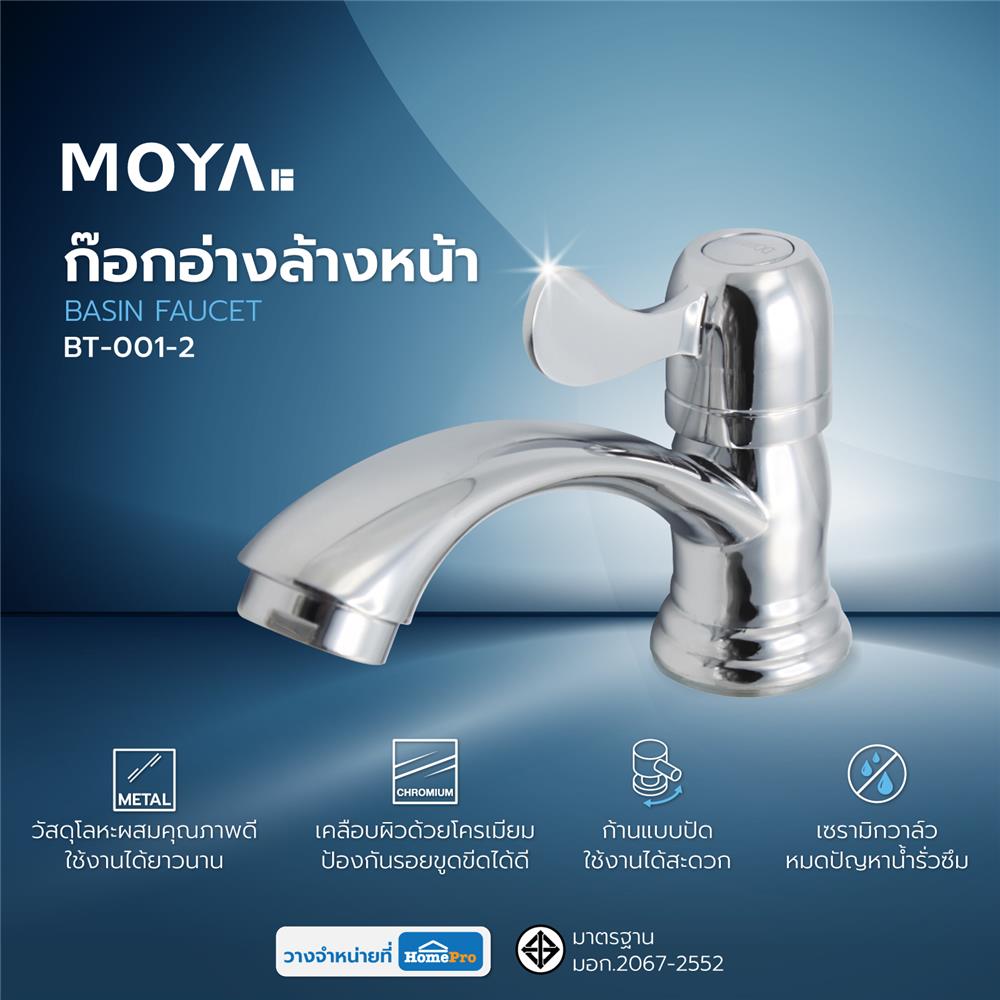 ก๊อกอ่างล้างหน้า BATH TIME BT-001-2 สีโครม