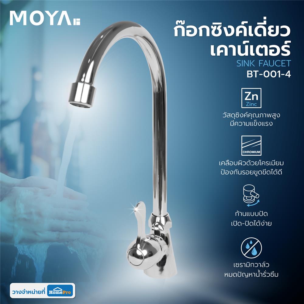 ก๊อกซิงค์เดี่ยวเคาน์เตอร์ BATH TIME BT-001-4