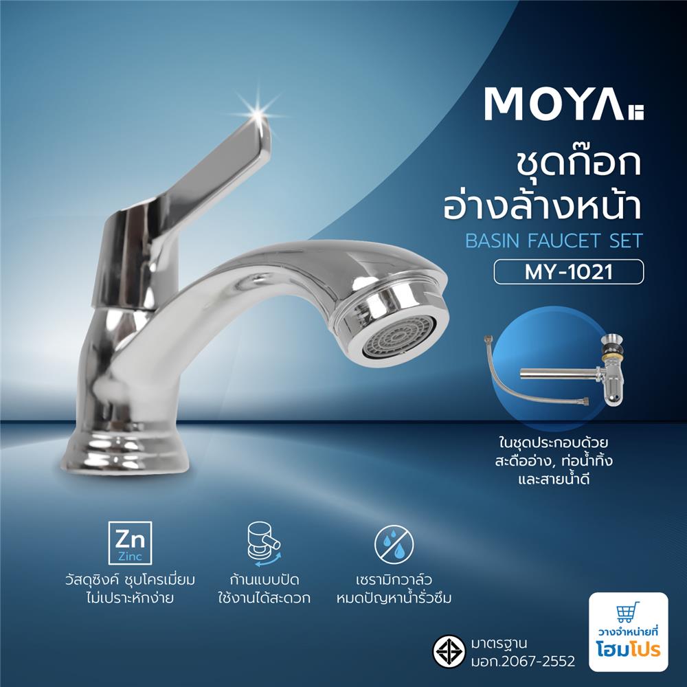 ชุดก๊อกอ่างล้างหน้า MOYA MY-1021