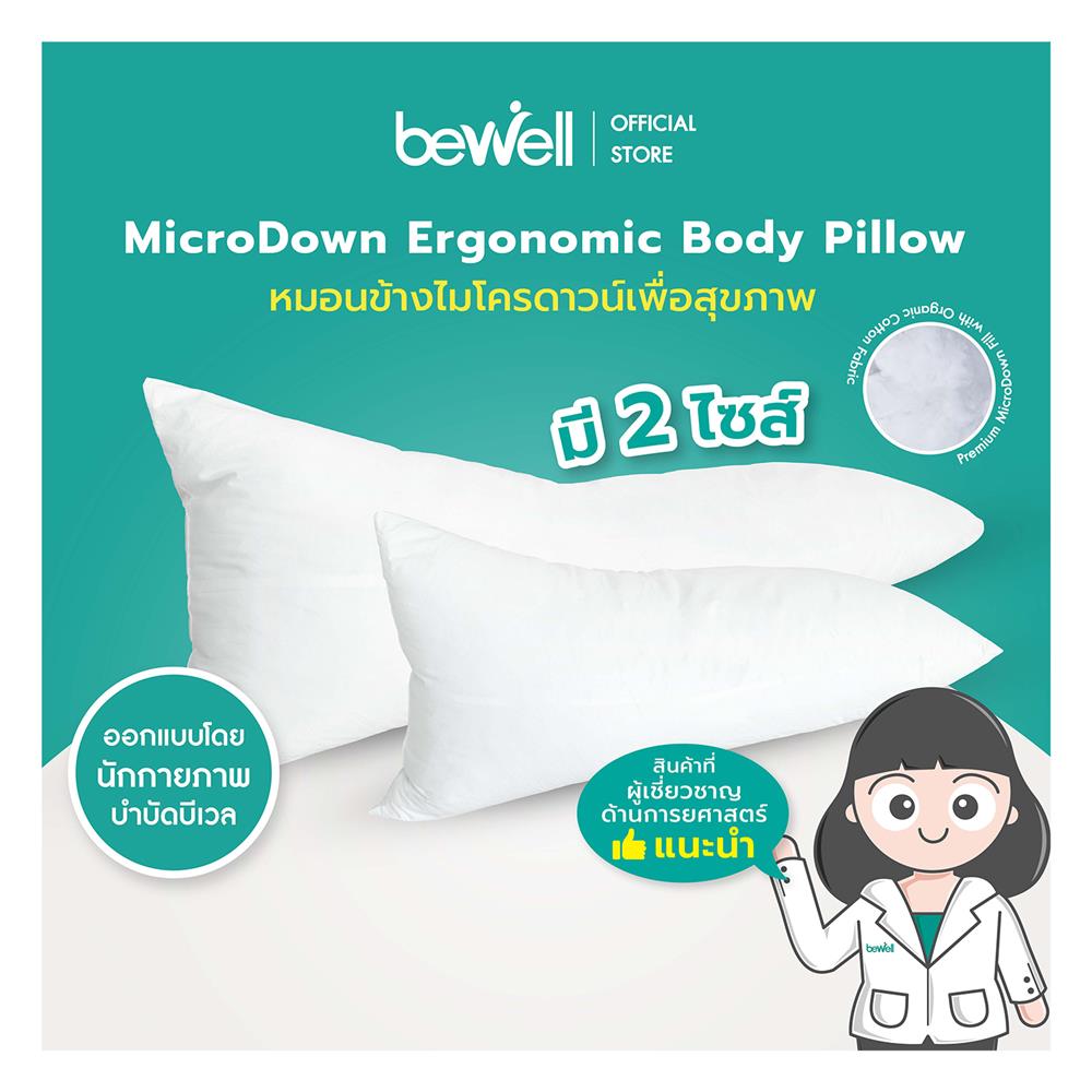 หมอนข้าง ใยสังเคราะห์ BEWELL MICRODOWN สีขาว