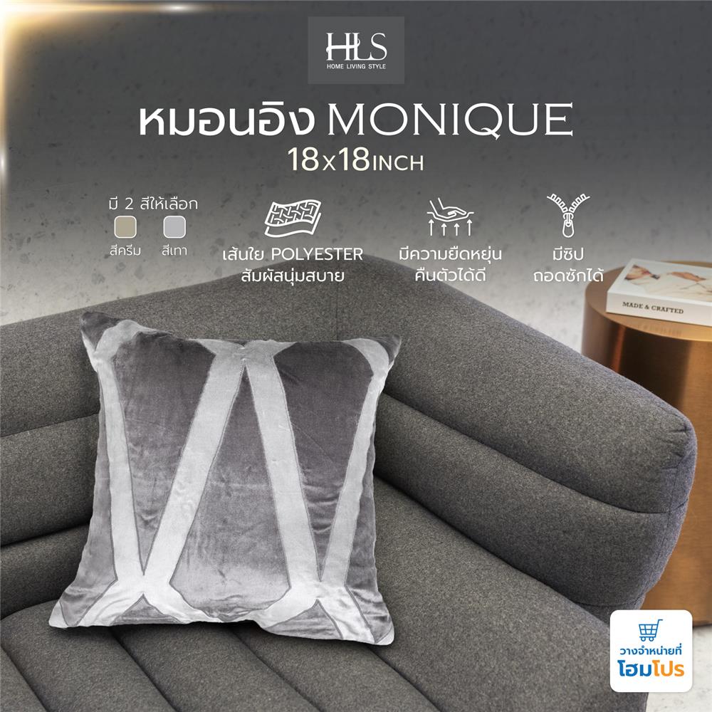 หมอนอิง HOME LIVING STYLE MONIQUE 18X18 นิ้ว สีเทา