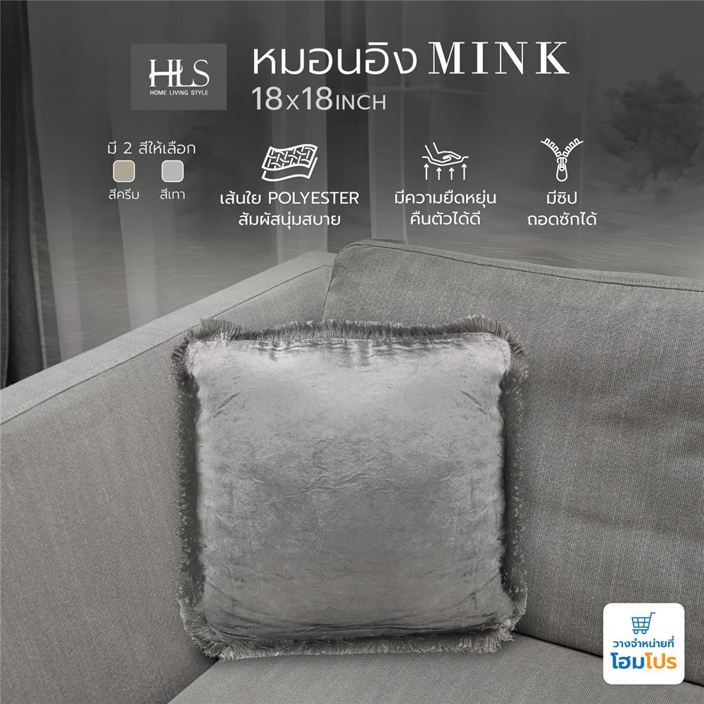 หมอนอิง HOME LIVING STYLE MINK 18X18 นิ้ว สีเทา