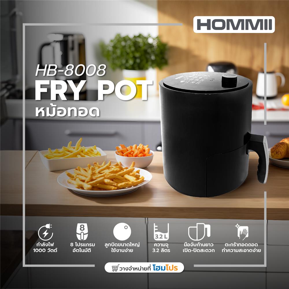 หม้อทอด HOMMII HB-8008 3.2 ลิตร