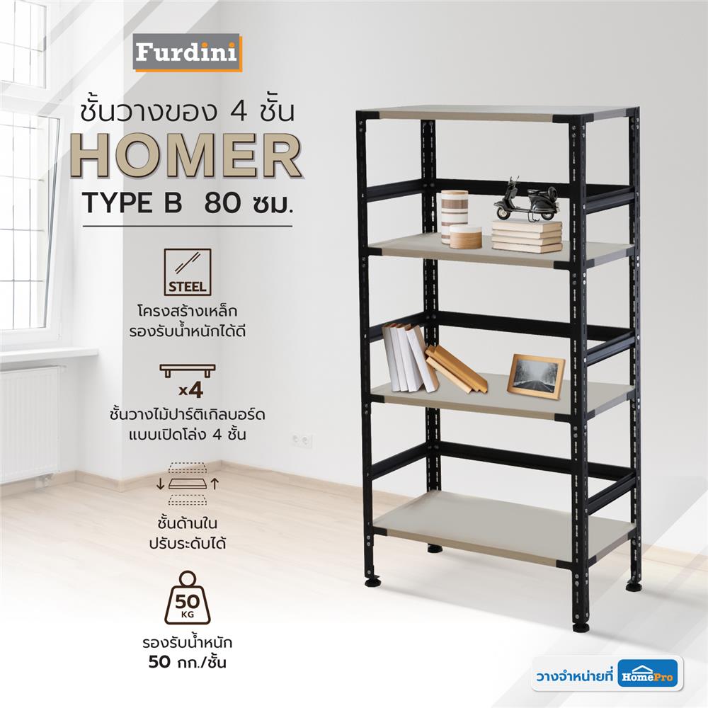 ชั้นวางของ 4 ชั้น FURDINI HOMER TYPE B  80 ซม. สี NATURAL