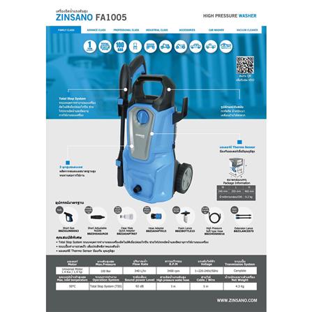 เครื่องฉีดน้ำ ZINSANO FA1005 100 บาร์ 1400 วัตต์_5