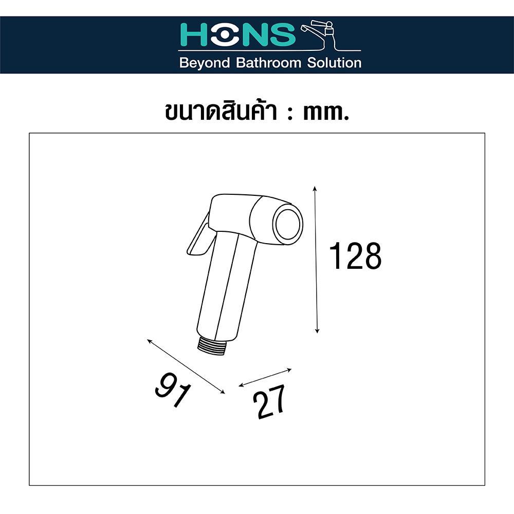 สายฉีดชำระครบชุด HONS RS5001 สีเทา