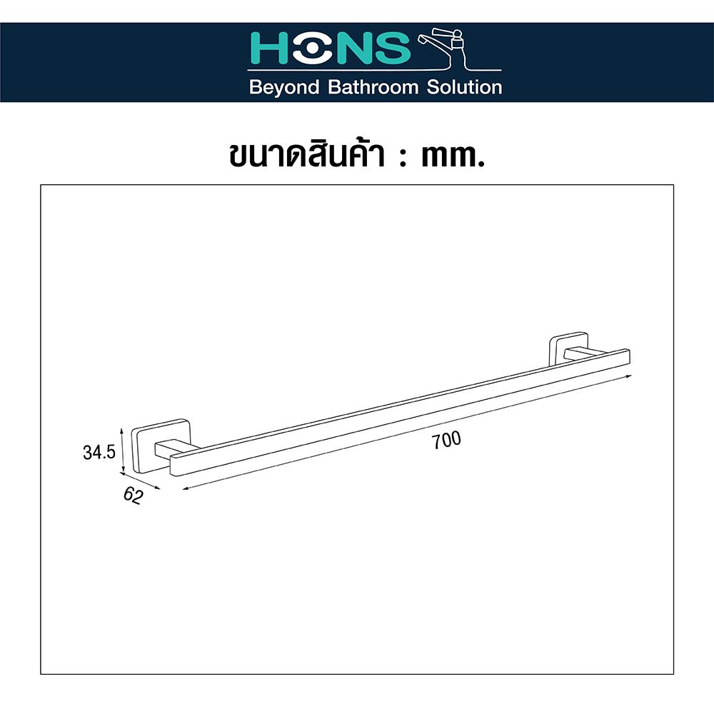 ราวแขวนผ้า HONS H5108 สีเทา
