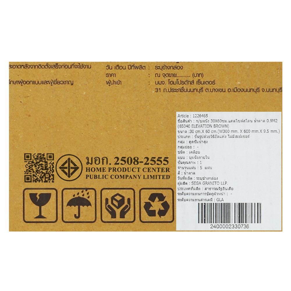 กระเบื้องผนัง 30x60 ซม. TARA แคลไซต์ สโตน น้ำตาล 0.9 ตร.ม.