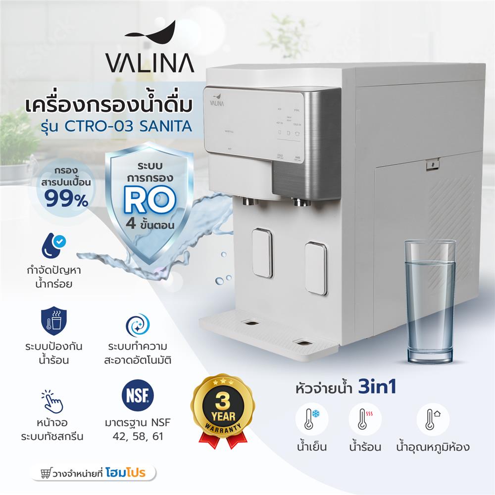 เครื่องกรองน้ำดื่ม VALINA CTRO-SANITA สีขาว