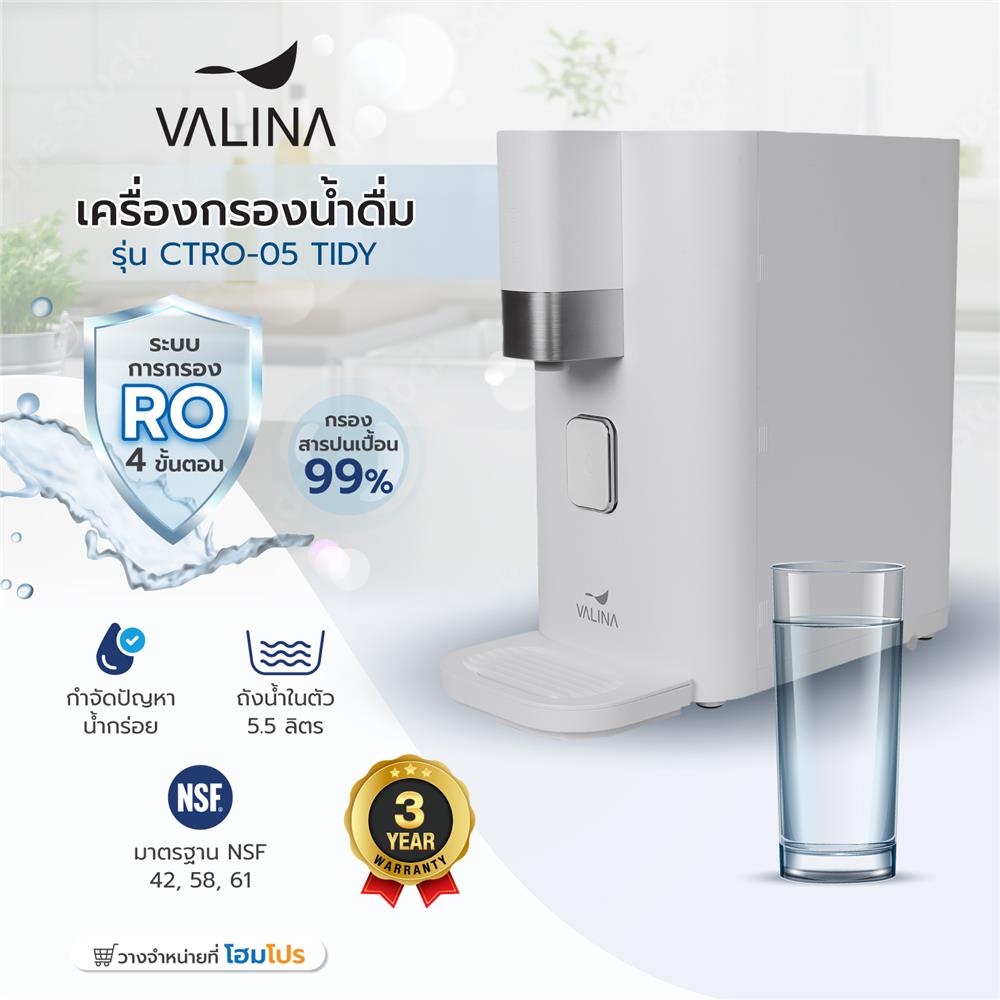 เครื่องกรองน้ำดื่ม VALINA CTRO-TIDY สีขาว