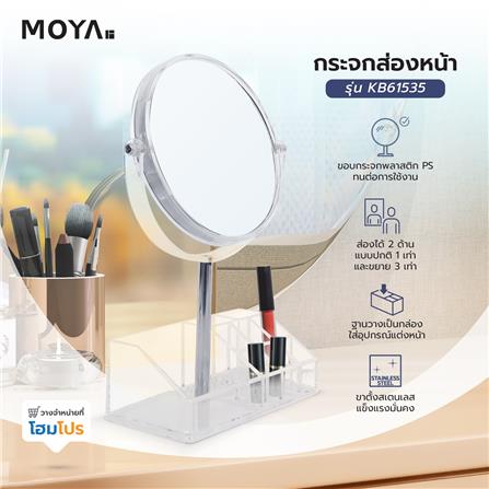 กระจกส่องหน้า MOYA KB61535 สีใส_5