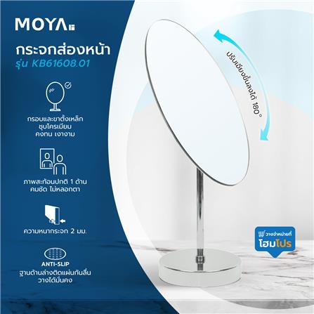 กระจกส่องหน้า MOYA KB61608.01 สีโครม_4
