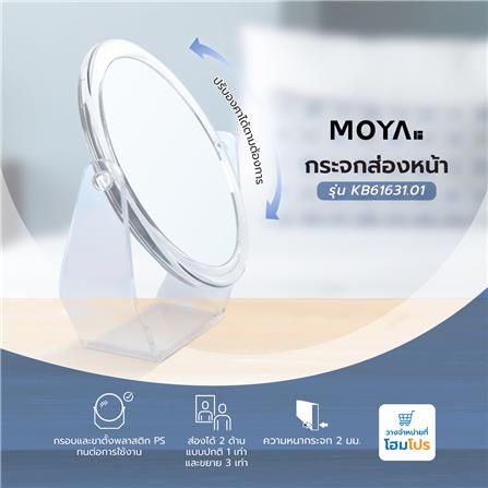 กระจกส่องหน้า MOYA KB61631.01 สีใส_5