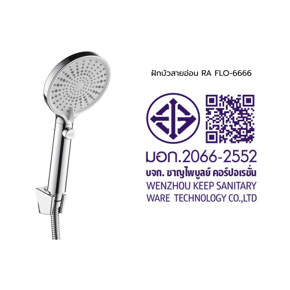 ชุดฝักบัวสายอ่อน 3 ระดับ RASLAND FLO-6666 สีโครม