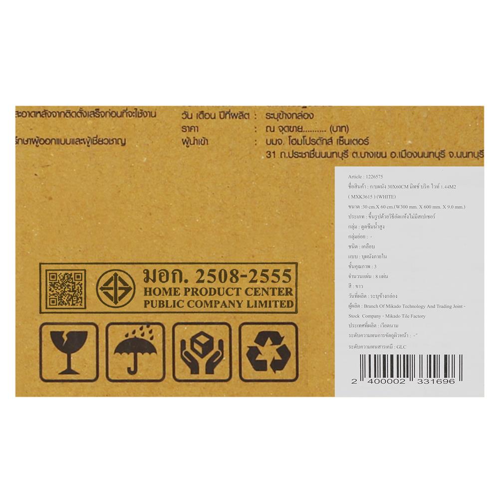 กระเบื้องผนัง 30x60 ซม. TARA มิทช์ บริค ไวท์ 1.44M2