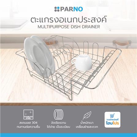 ตะแกรงอเนกประสงค์ PARNO 14784_4