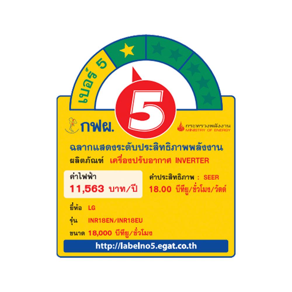 แอร์ผนัง LG INR18E.KU1 18000 บีทียู อินเวอร์เตอร์