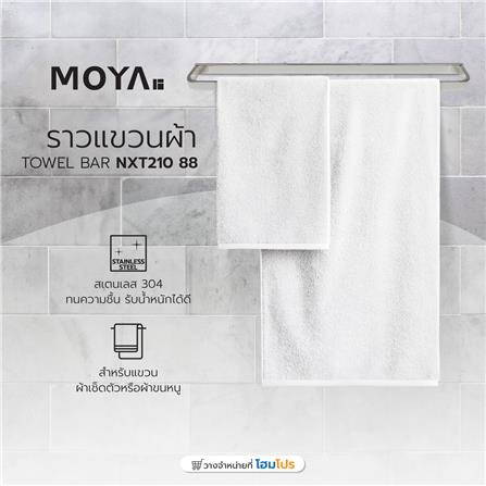 ราวแขวนผ้า MOYA NXT210 88 สเตนเลส_5