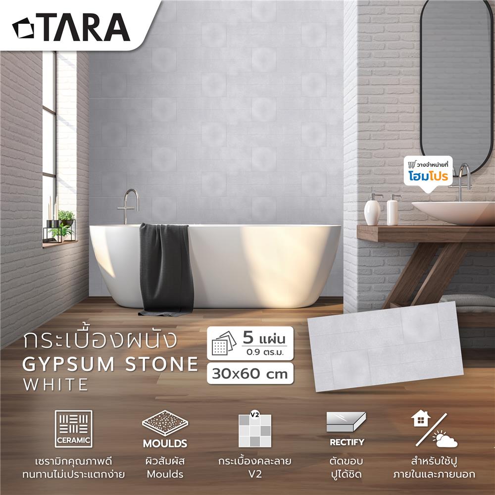 กระเบื้องผนัง 30x60 ซม. TARA ยิปซัม สโตน ขาว 0.9 ตร.ม.