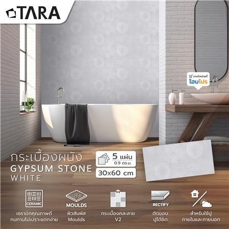 กระเบื้องผนัง 30x60 ซม. TARA ยิปซัม สโตน ขาว 0.9 ตร.ม._5