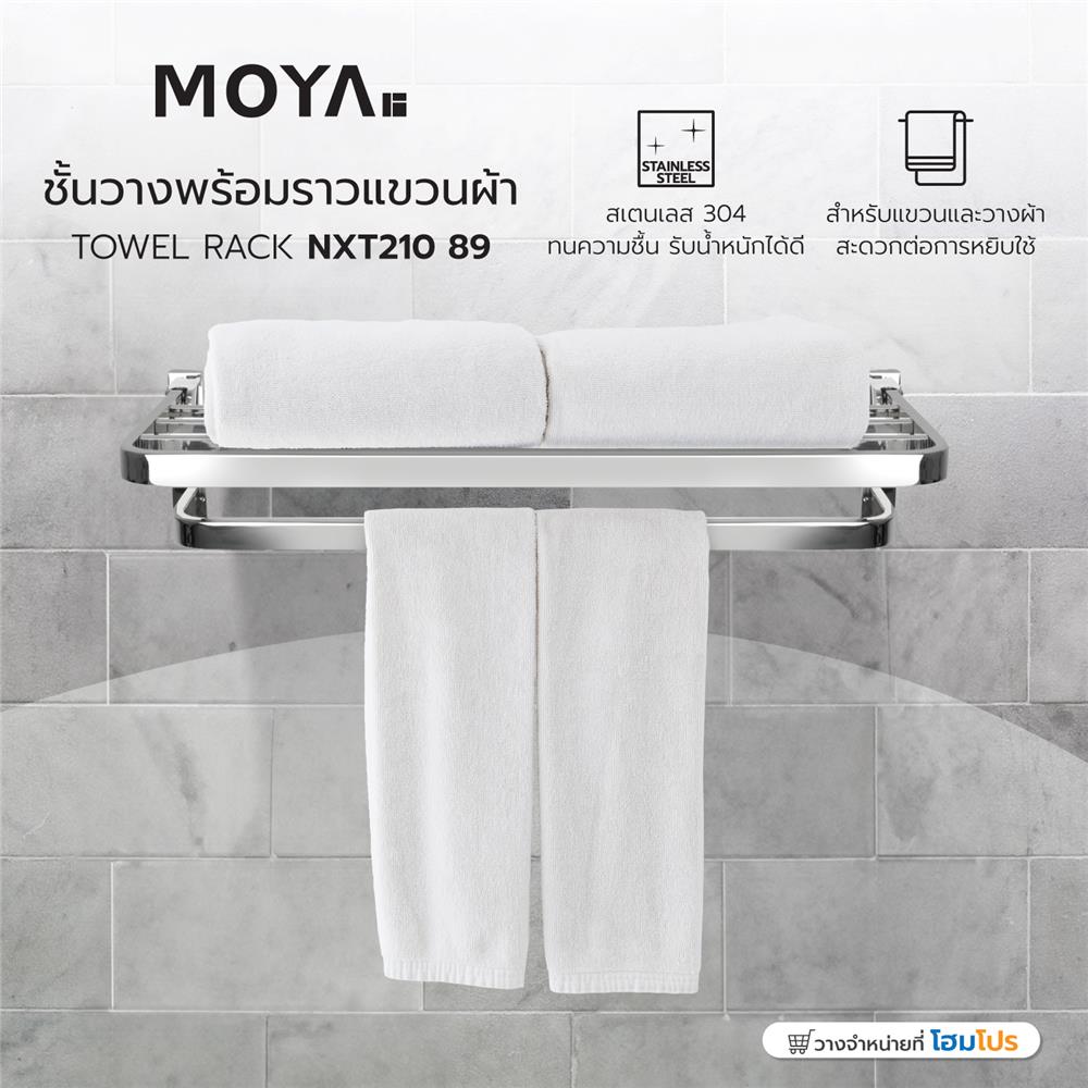 ชั้นวางพร้อมราวแขวนผ้า MOYA NXT210 89 สเตนเลส