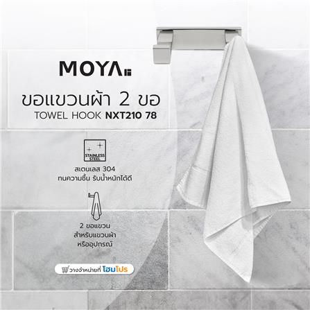 ขอแขวนผ้า 2 ขอ MOYA NXT210 78 สเตนเลส_4