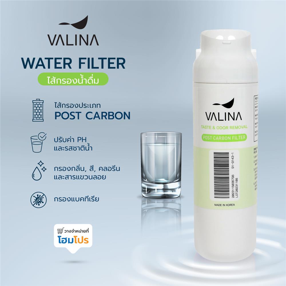 ไส้กรองน้ำดื่ม VALINA POST-CARBON (NO.3)