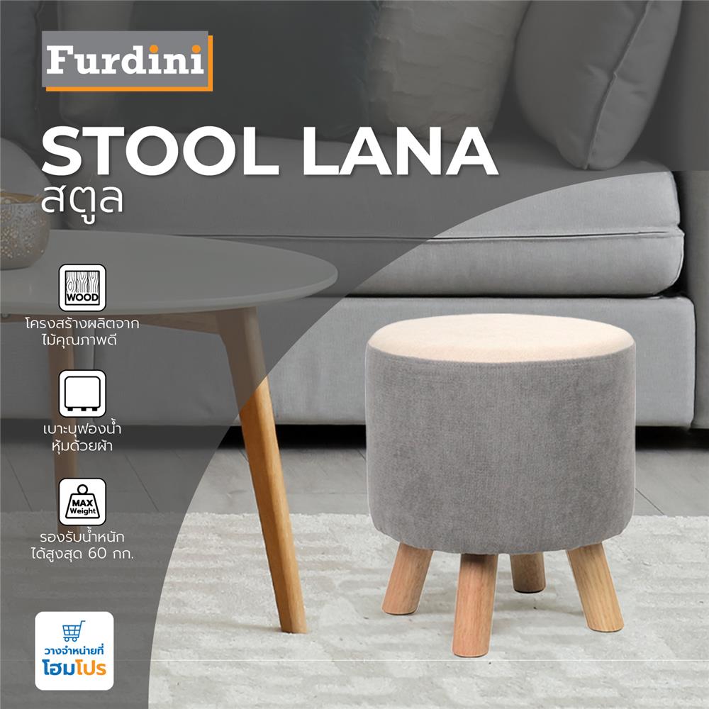 สตูล FURDINI LANA สีครีม/เทา