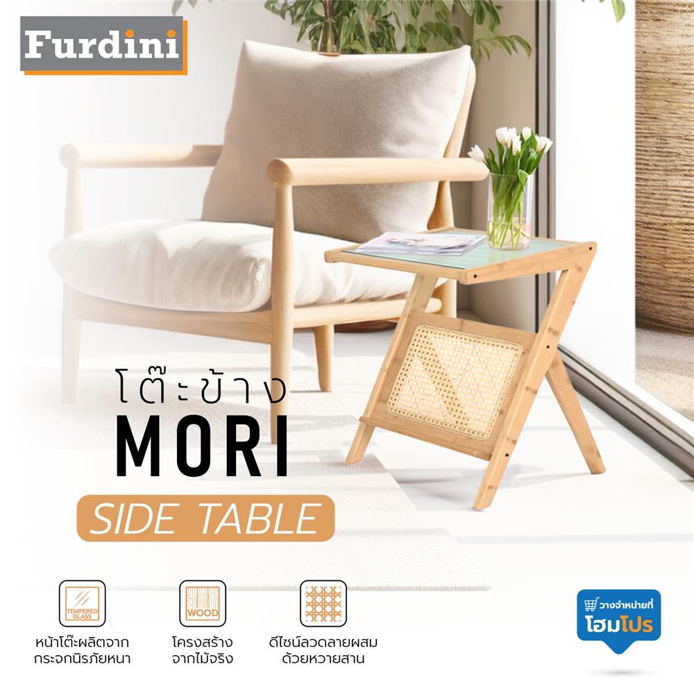 โต๊ะข้าง FURDINI MORI สีไม้ธรรมชาติ
