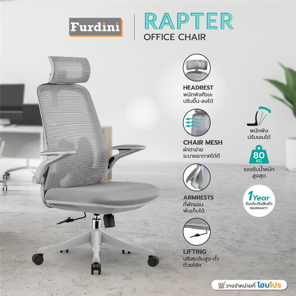 เก้าอี้สำนักงาน FURDINI RAPTER HL2022-A NET สีเทา