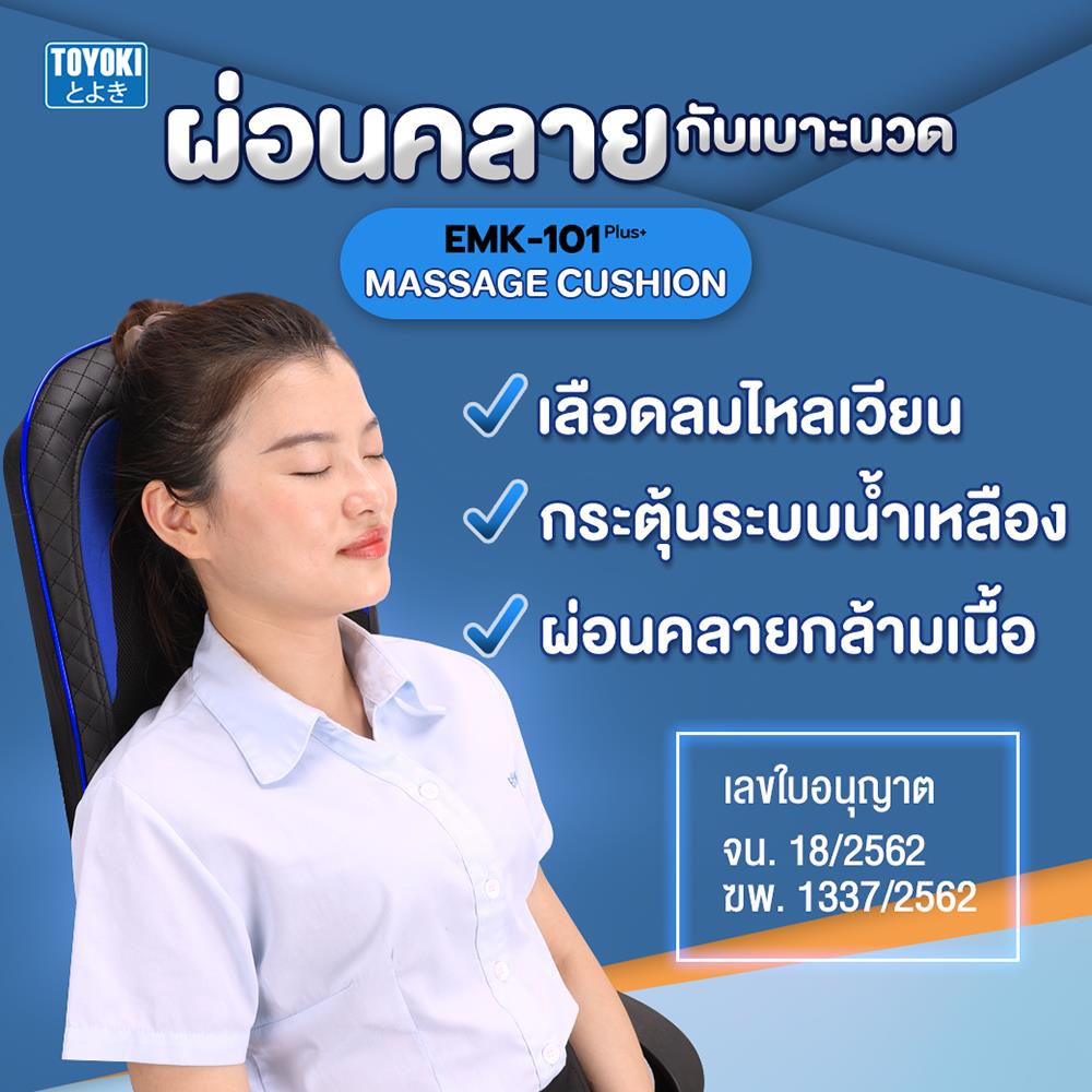 เบาะนวดอเนกประสงค์ TOYOKI EMK-101 สีน้ำเงินเข้ม