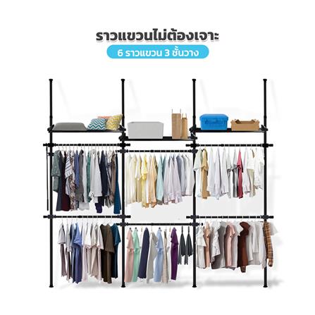 ราวแขวนผ้า 6 ราวแขวน 3 ชั้นวาง TUGU R25B สีดำ_1