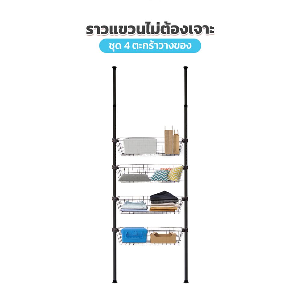 ราวแขวนผ้า 4 ตะกร้า TUGU สีดำ