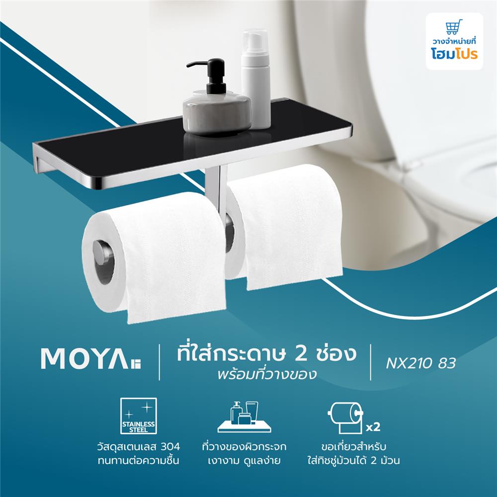 ที่ใส่กระดาษ MOYA NXT210 83