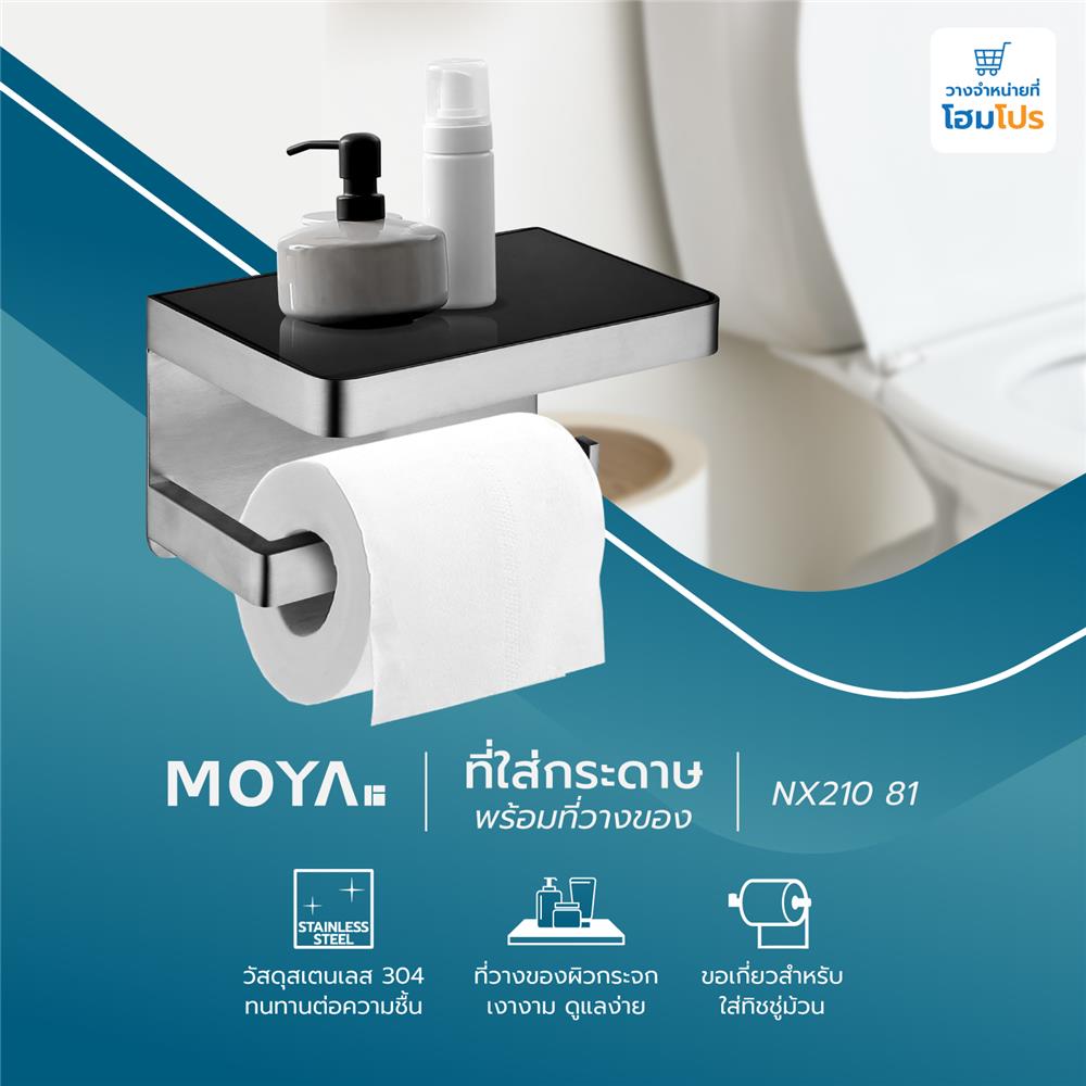 ที่ใส่กระดาษชำระ MOYA NXT210 81