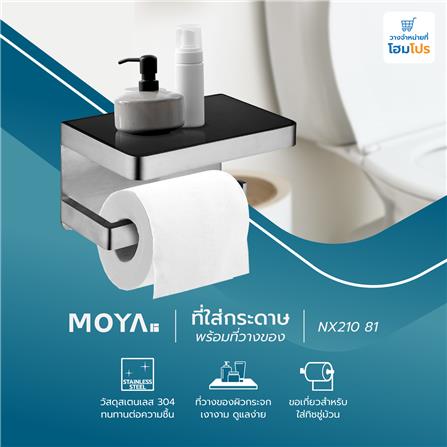 ที่ใส่กระดาษชำระ MOYA NXT210 81_6