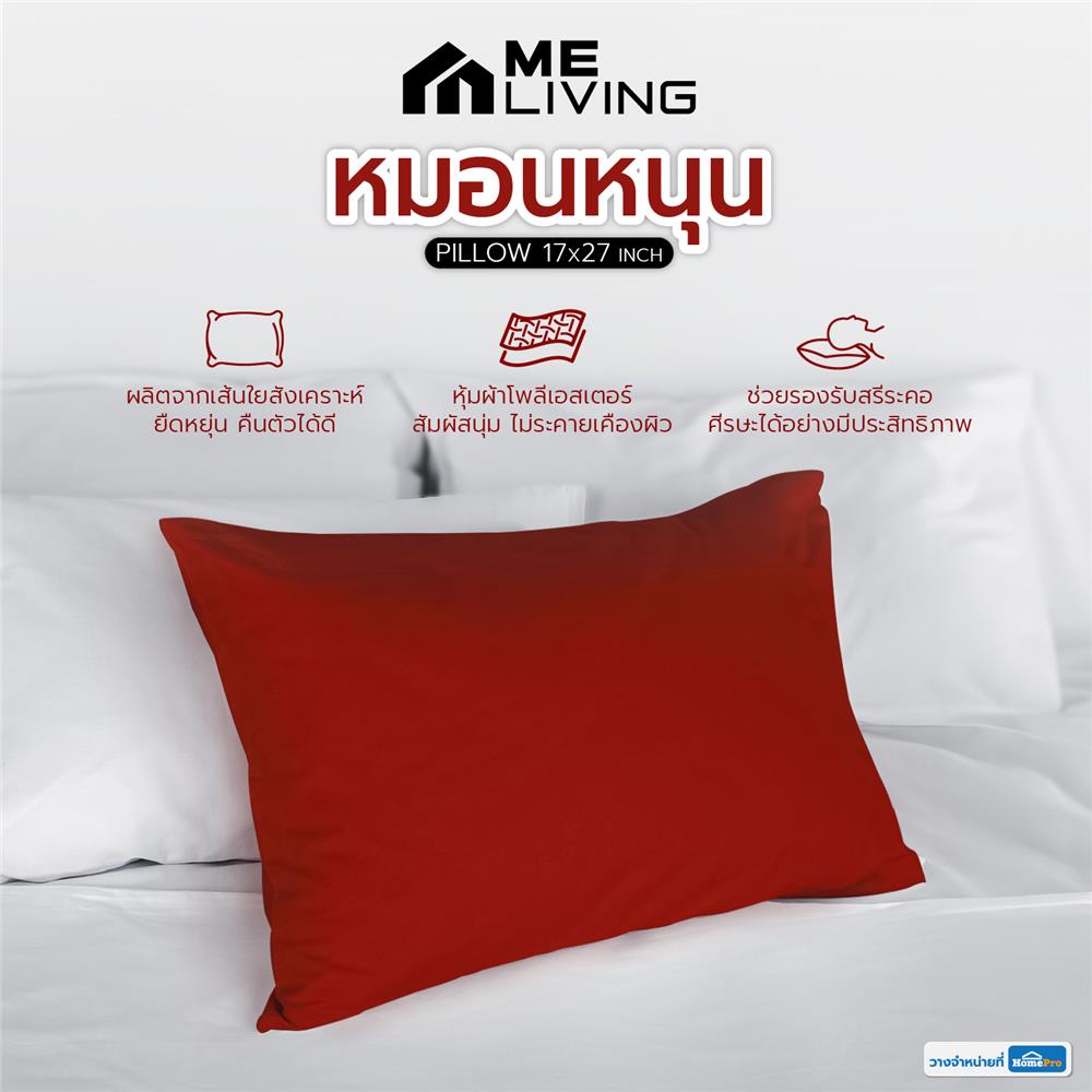 หมอนหนุน ใยสังเคราะห์ ME LIVING 17x27 นิ้ว สีแดง