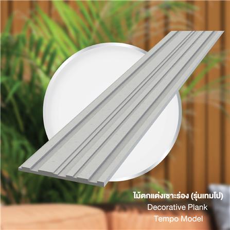 ไม้ตกแต่ง เซาะร่อง ตราเพชร TEMPO 1.2x20x300 ซม. สีธรรมชาติ_2