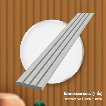 ไม้ตกแต่ง เซาะร่อง 1 นิ้ว ตราเพชร 1.6x15x300 ซม. สีธรรมชาติ_4