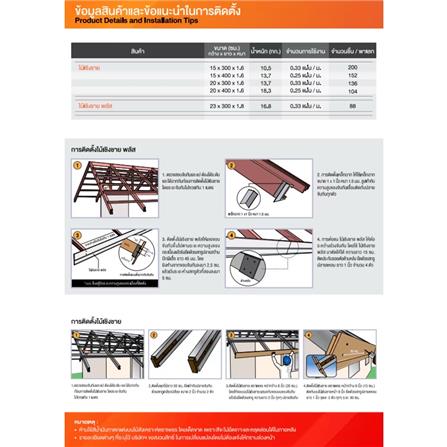ไม้เชิงชาย ตราเพชร 15x300x1.6 ซม. สีแดงทับทิม_2