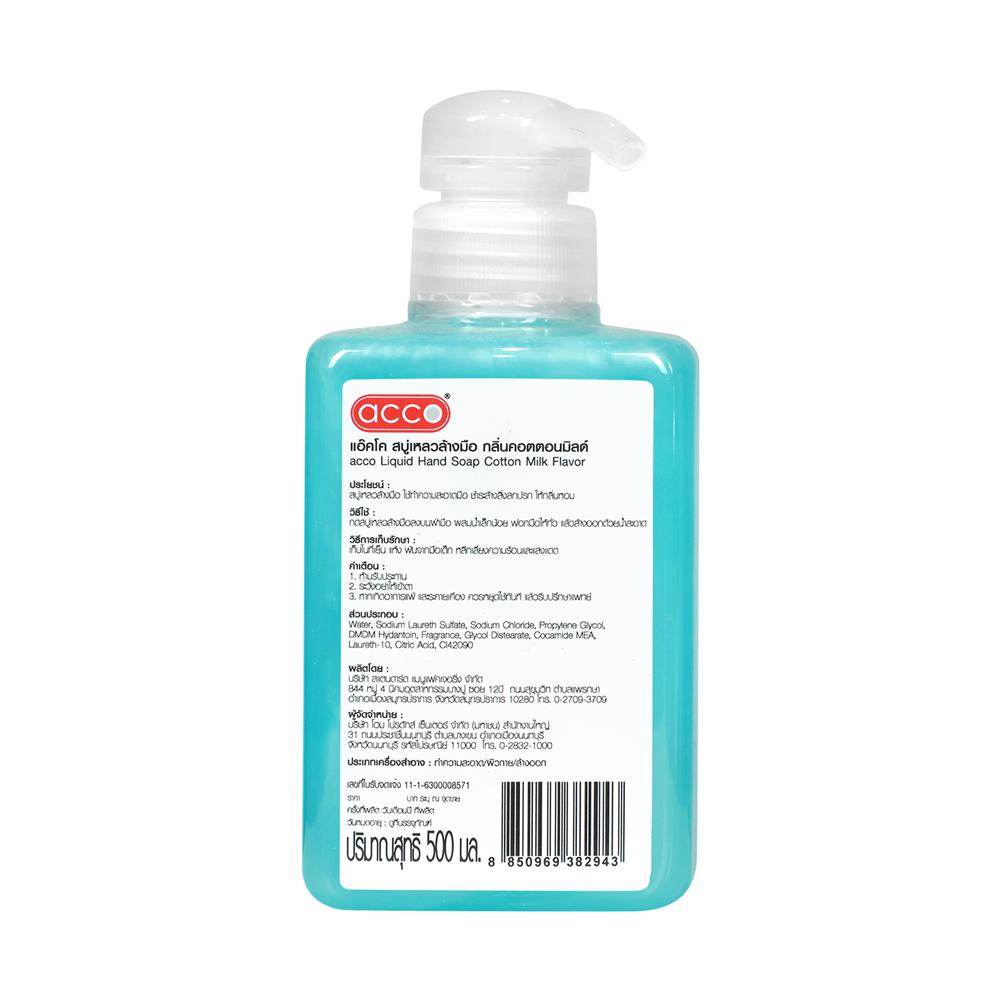 สบู่เหลวล้างมือ ACCO 500 มล. COTTON MILK