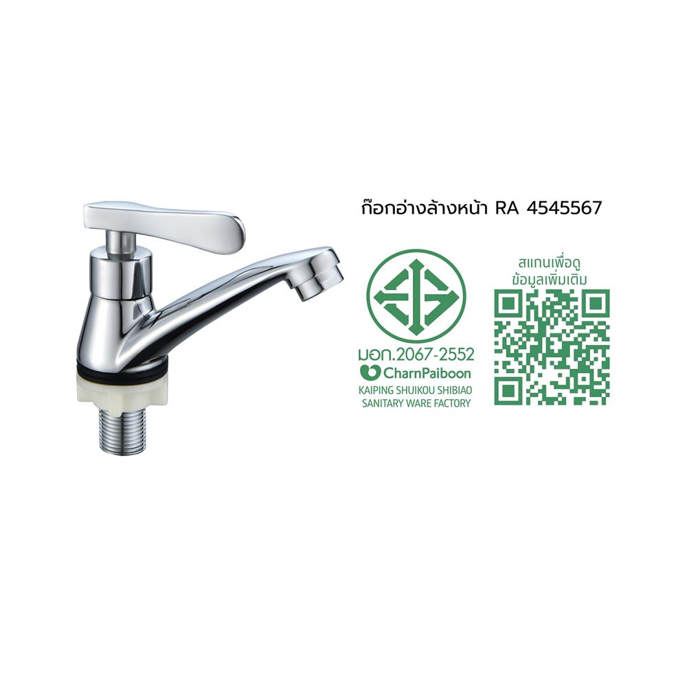 ก๊อกอ่างล้างหน้าเดี่ยว RASLAND 4545567
