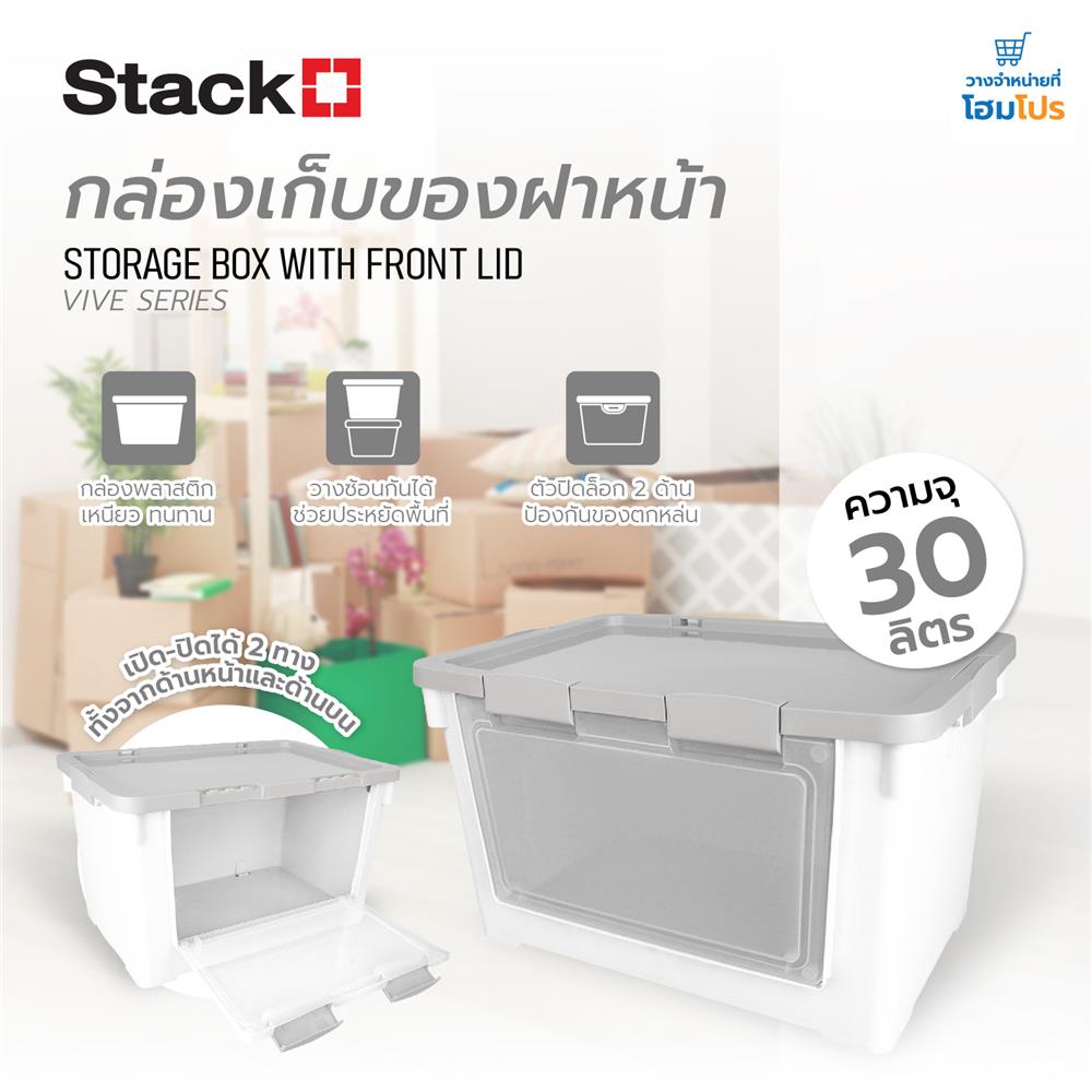 กล่องเก็บของฝาหน้า STACKO VIVE 62X41.7X36.9 ซม. สีขาว