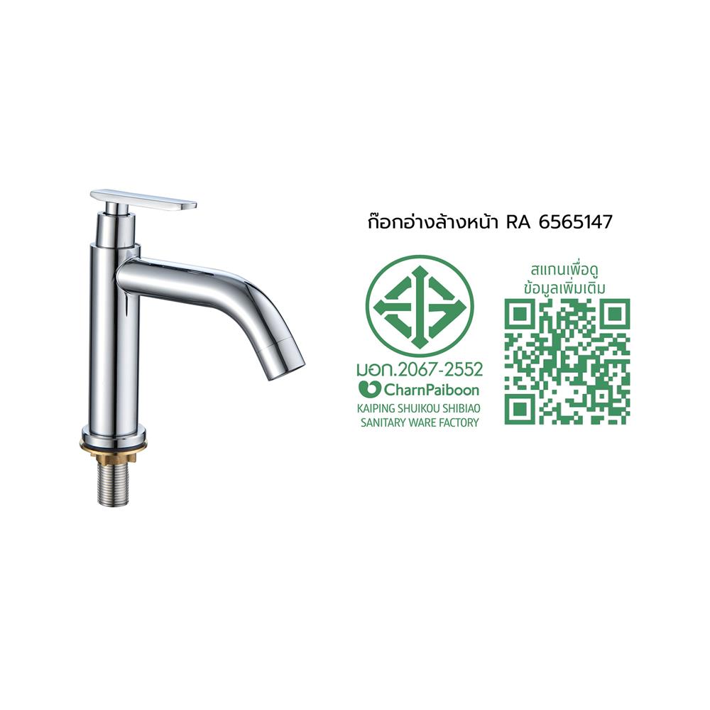ก๊อกอ่างล้างหน้าเดี่ยว RASLAND 6565147