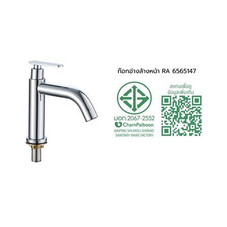 ก๊อกอ่างล้างหน้าเดี่ยว RASLAND 6565147_6